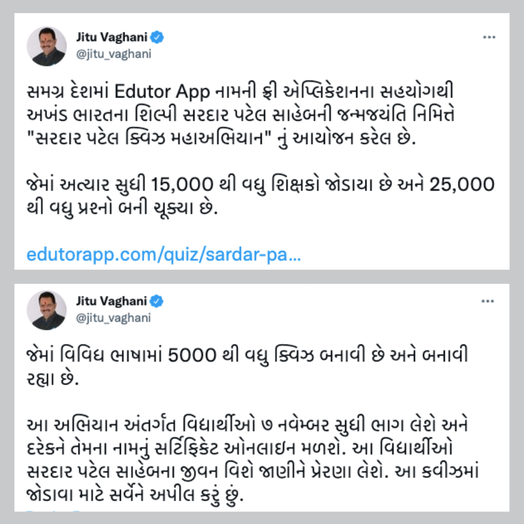 Recognition by Shri Jitu Bhai Vaghani, Honourable Education Minister, Gujarat